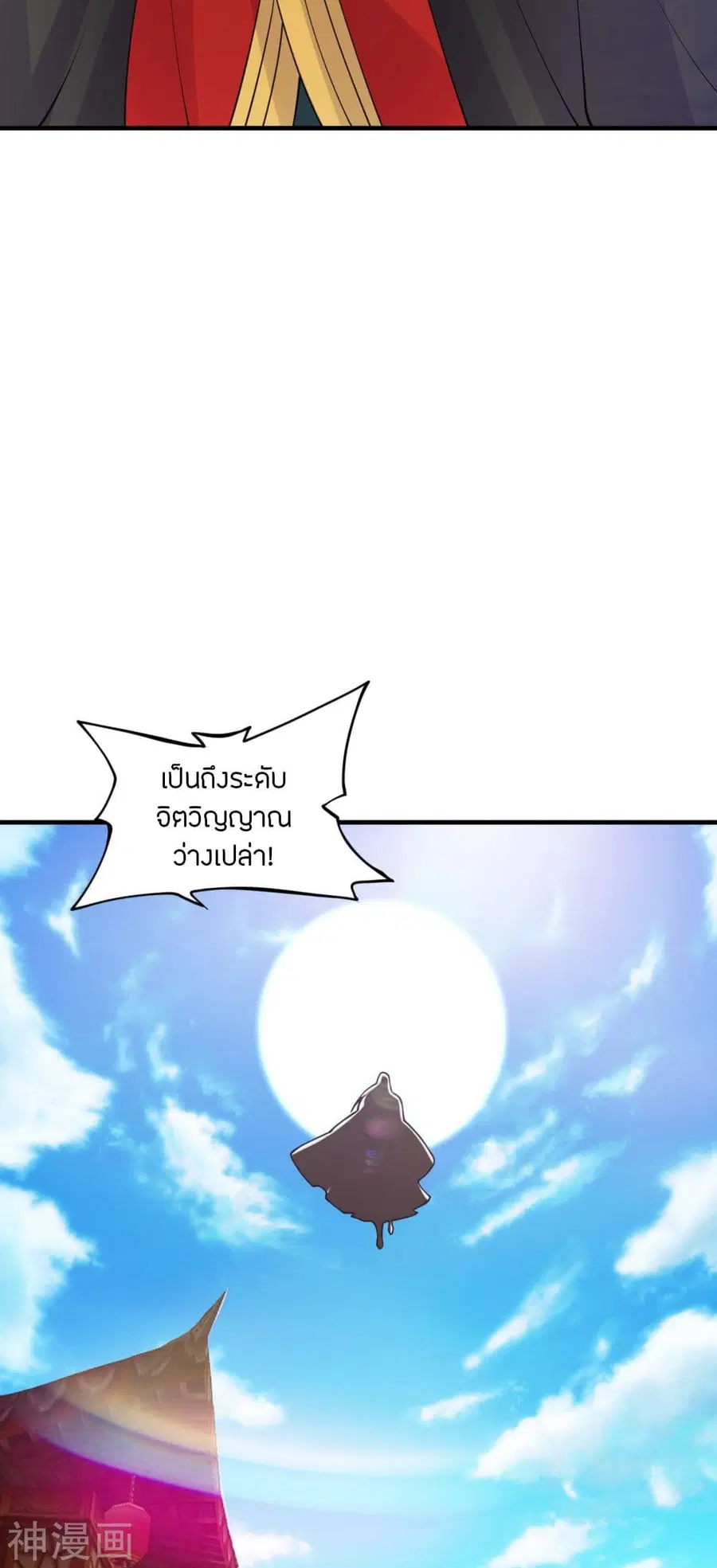 Banished Disciple’s Counterattack ราชาอมตะผู้ถูกขับไล่ ตอนที่ 215 หน้า 41