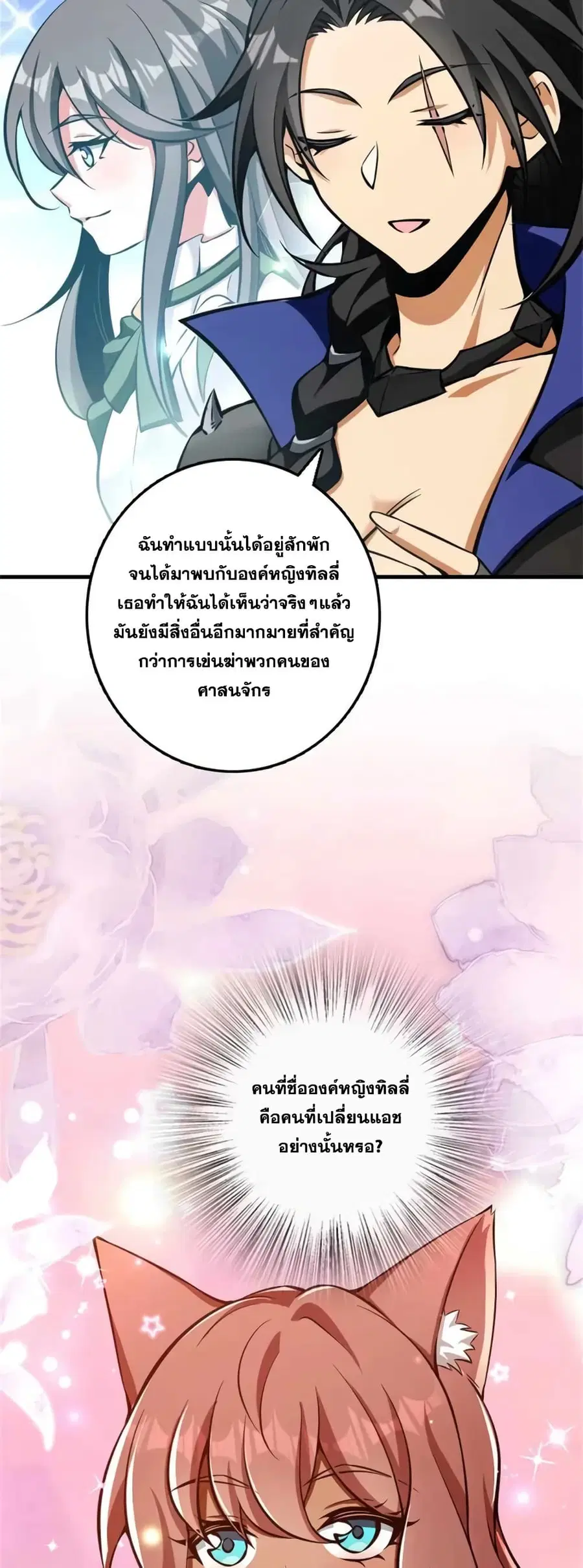 Release That Witch ตอนที่ 477 หน้า 12