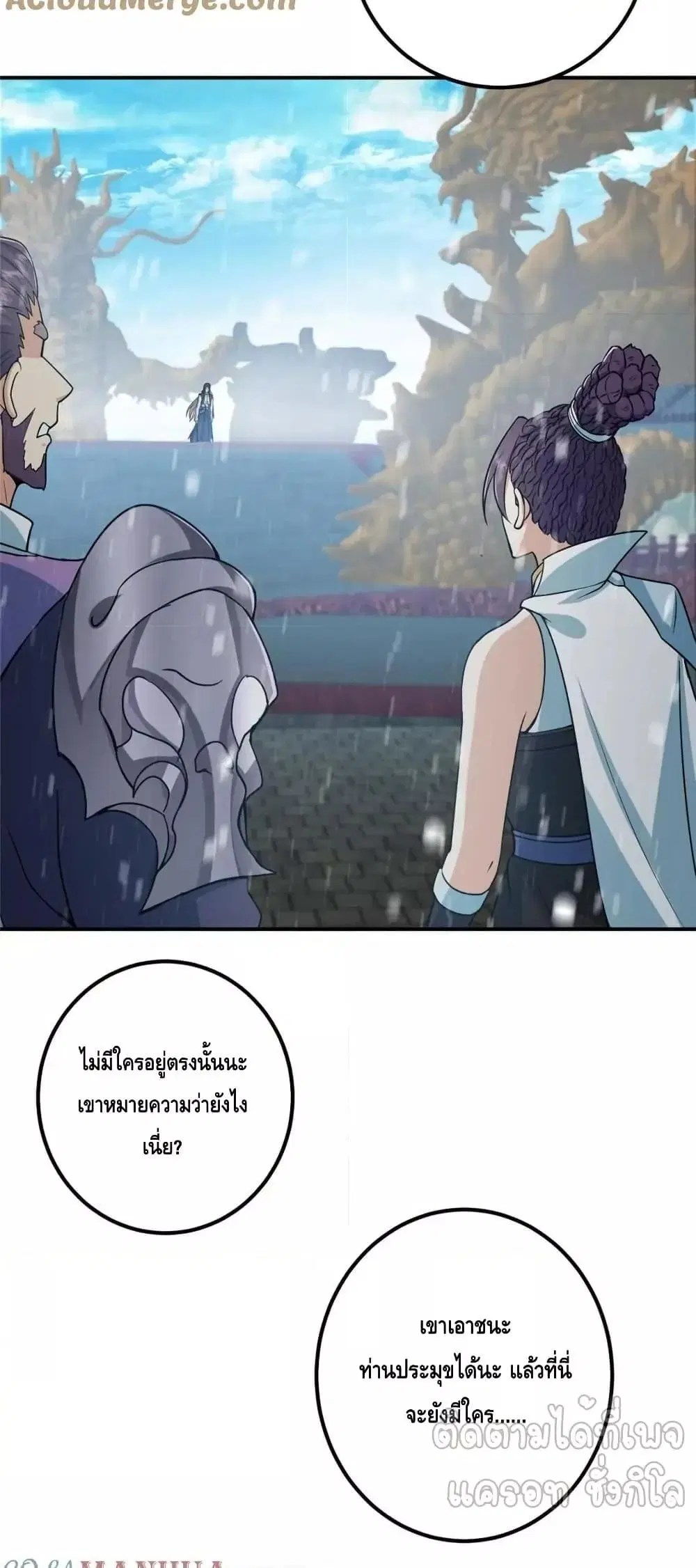 Keep A Low Profile ตอนที่ 269 หน้า 17