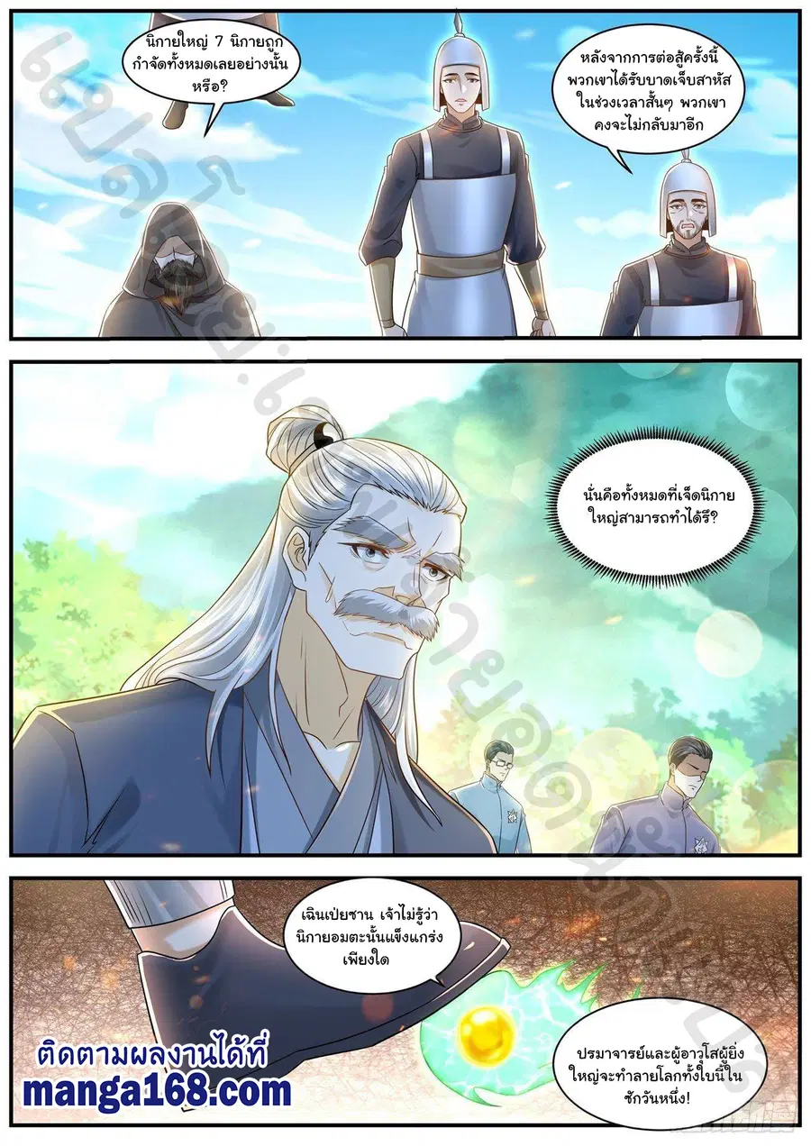 Rebirth Of The Urban Immortal Cultivator ตอนที่ 611 หน้า 4