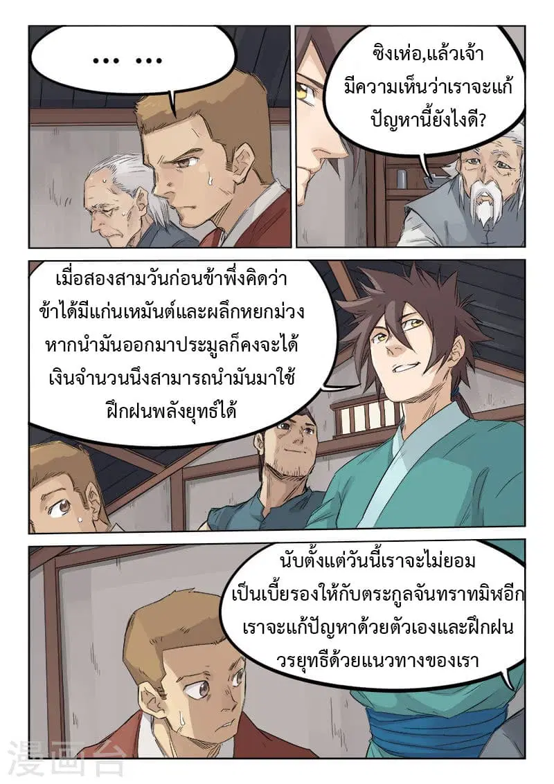 Star Martial God Techniquer ตอนที่ 126 หน้า 6