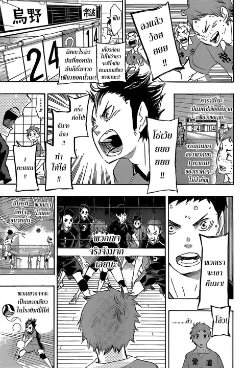Haikyuu!! ตอนที่ 40 หน้า 7