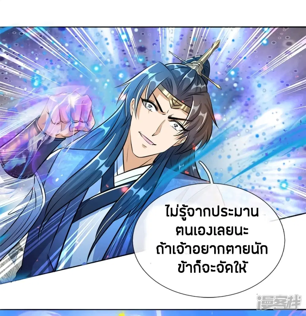 Sky Sword God ตอนที่ 184 หน้า 4