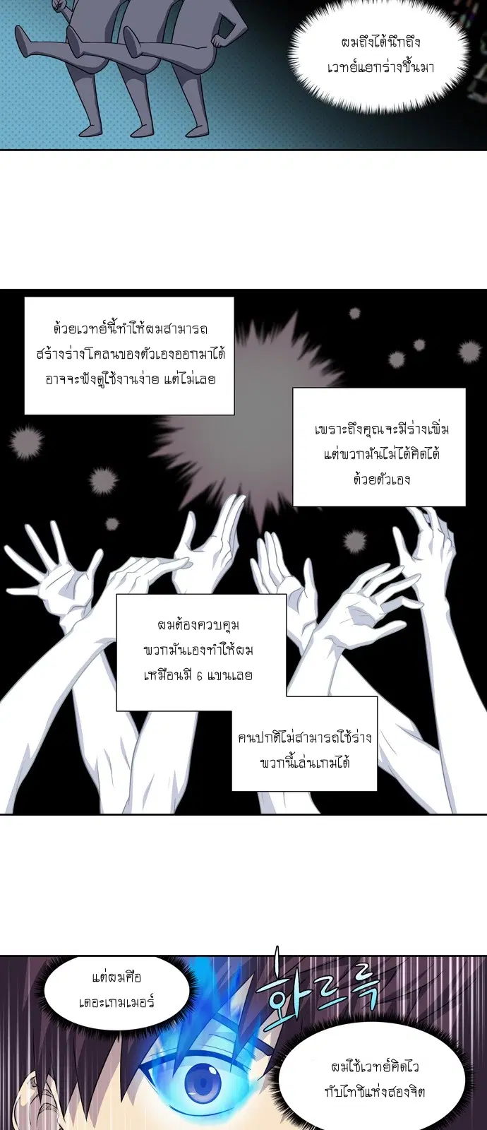 The Gamer ตอนที่ 277 หน้า 10