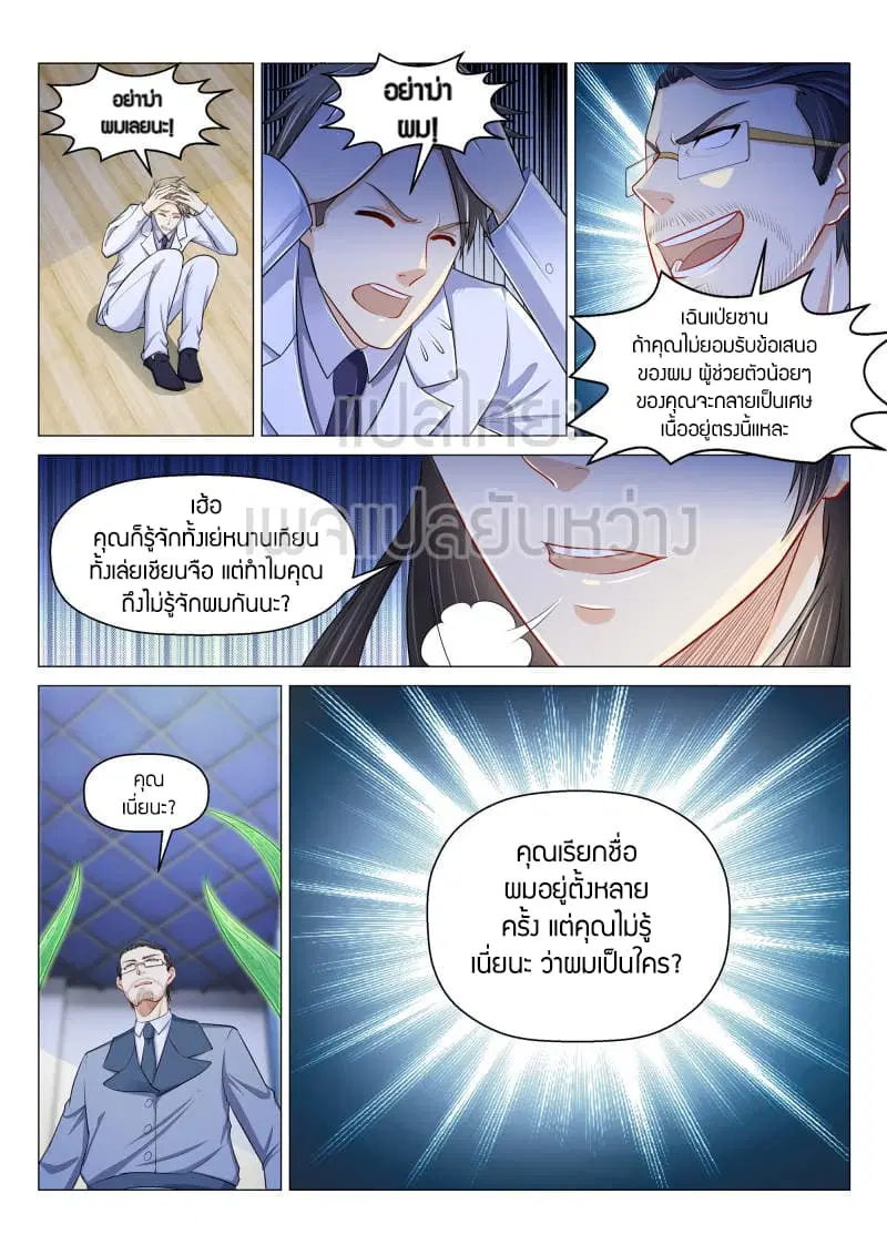 Rebirth Of The Urban Immortal Cultivator ตอนที่ 153 หน้า 7