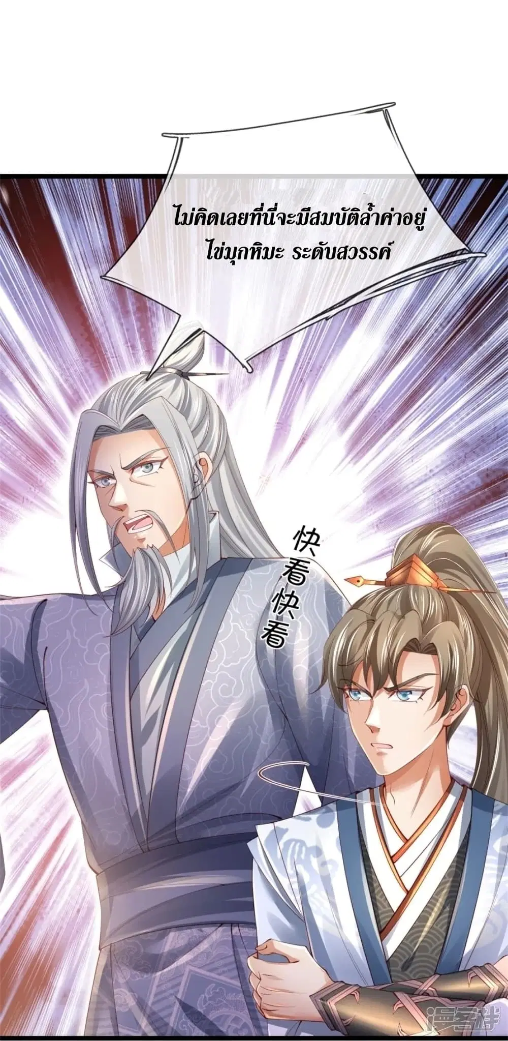 Sky Sword God ตอนที่ 453 หน้า 29