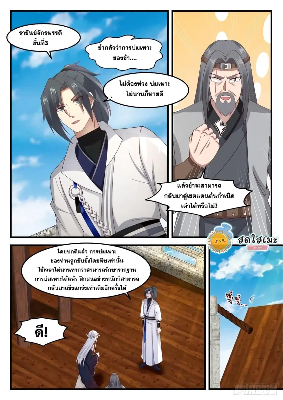 Martial Peak ตอนที่ 1813 หน้า 4