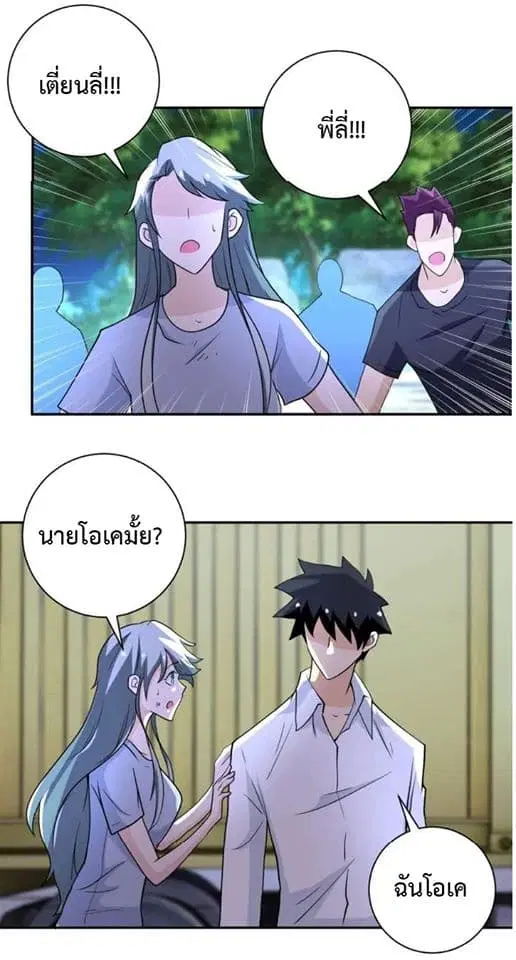 Apocalyptic Super System ตอนที่ 75 หน้า 10