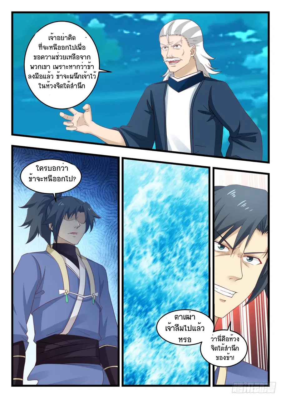 Martial Peak ตอนที่ 510 หน้า 7