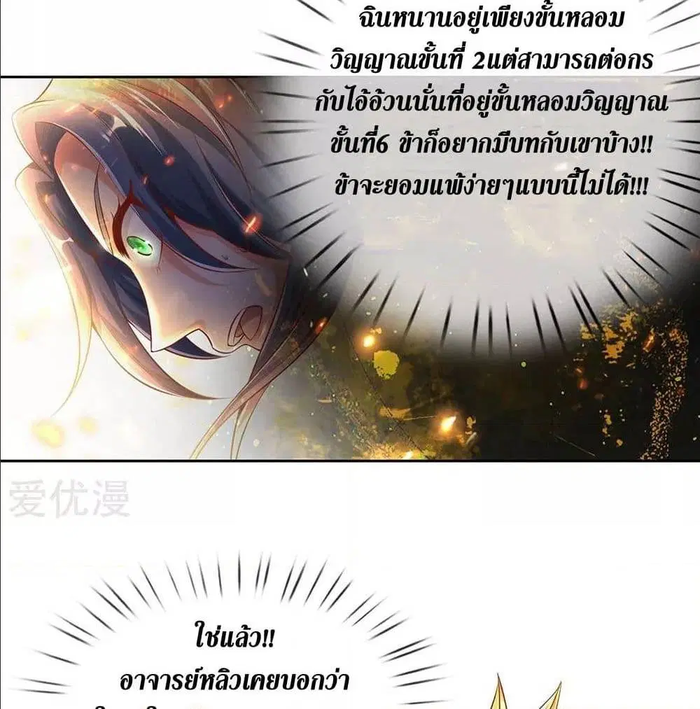 Sky Sword God ตอนที่ 318 หน้า 41