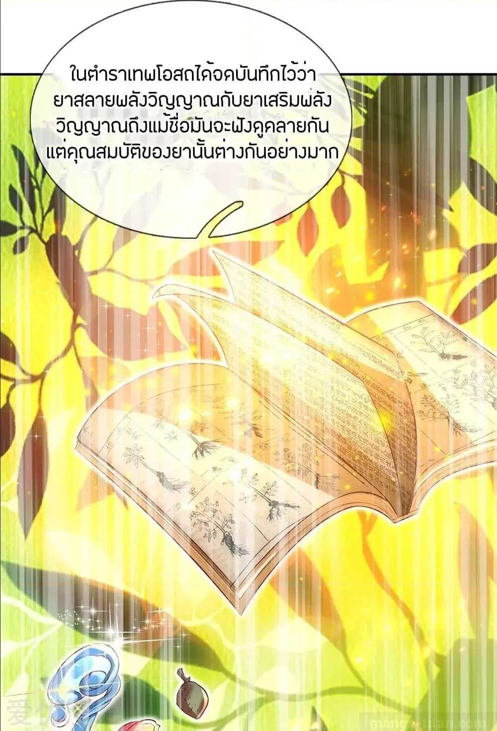 Sky Sword God ตอนที่ 286 หน้า 11