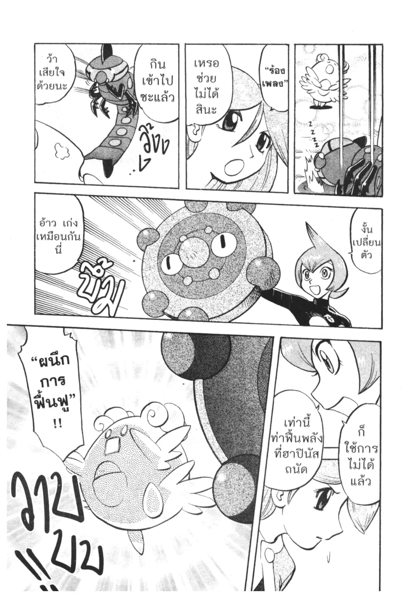 Pokémon ตอนที่ 437 หน้า 4