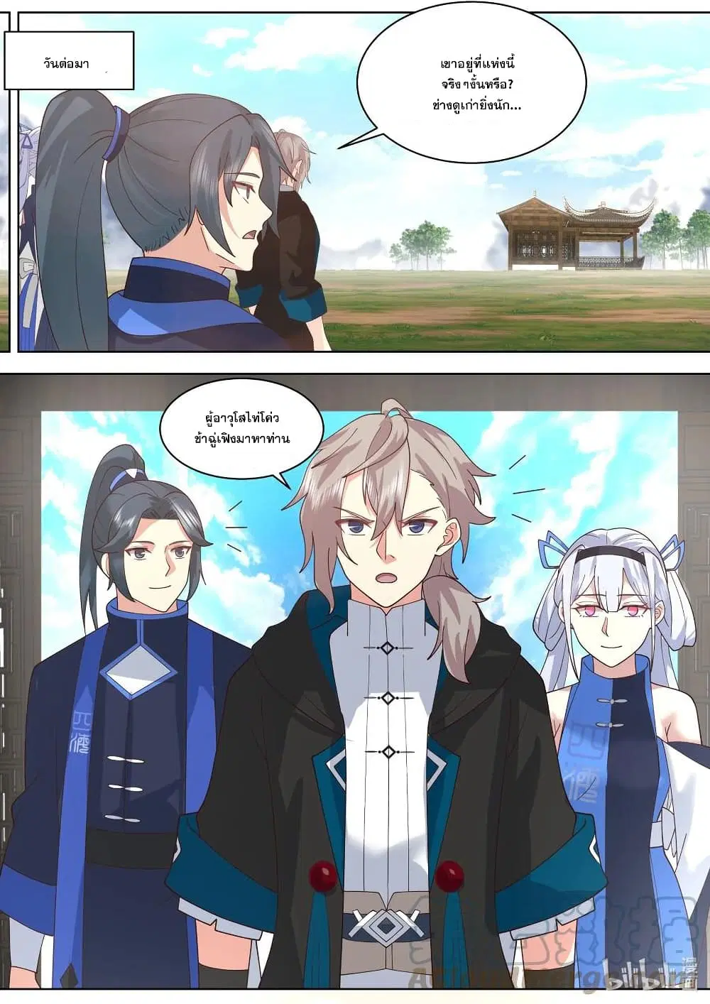 Martial God Asura ตอนที่ 492 หน้า 6