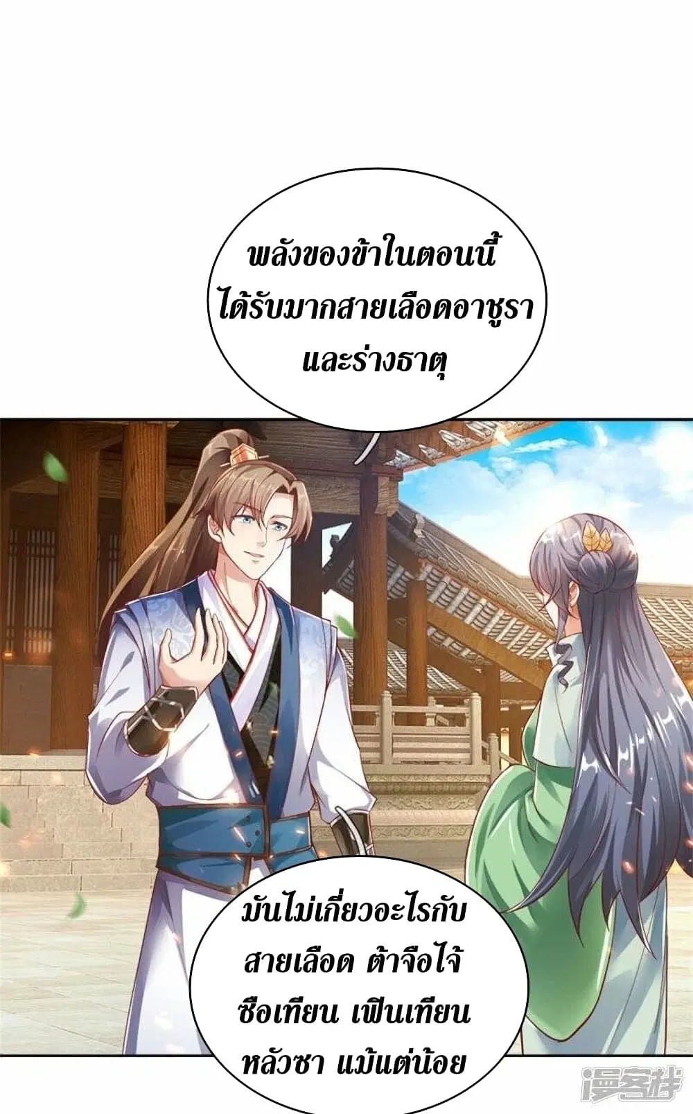 Sky Sword God ตอนที่ 471 หน้า 9