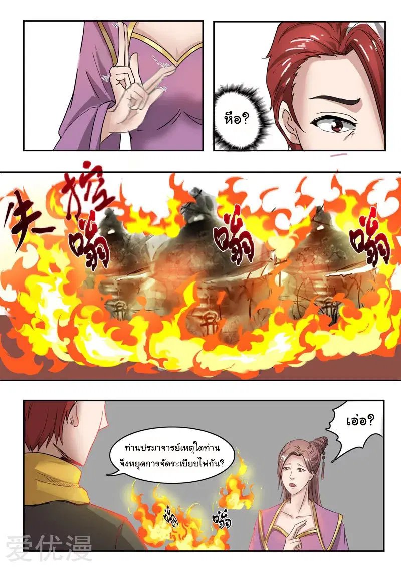 Martial Master ตอนที่ 230 หน้า 4