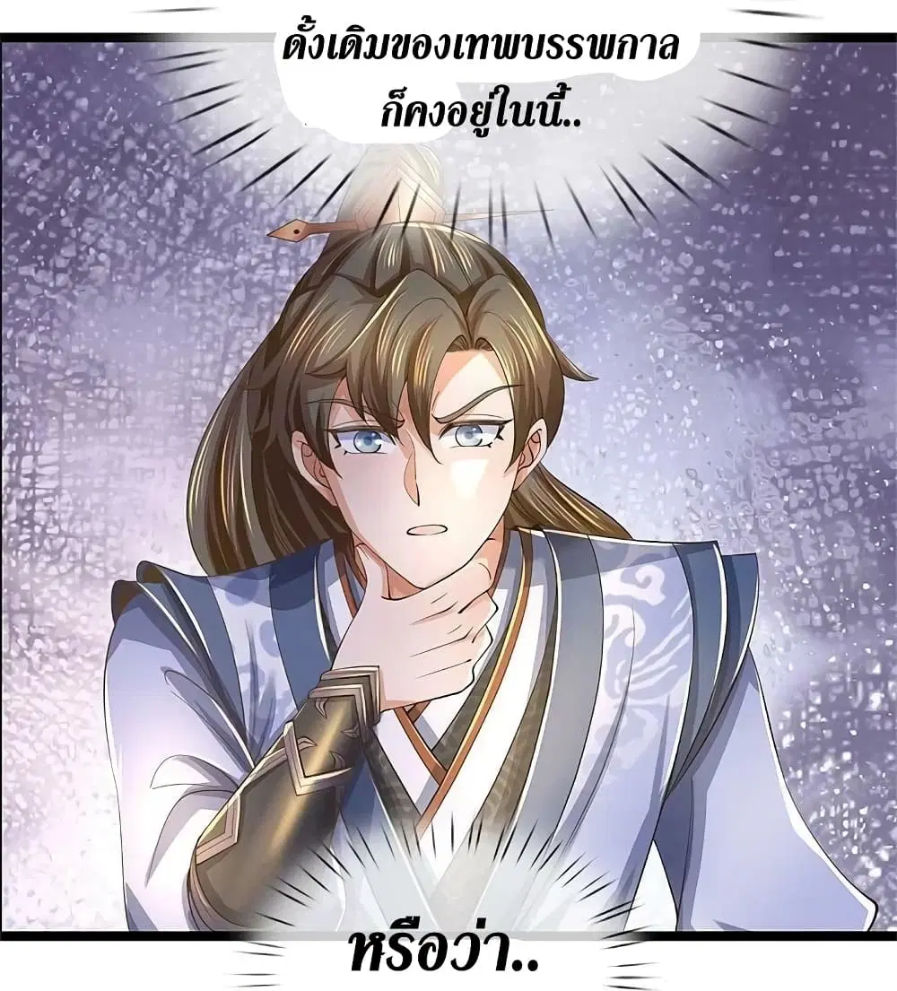 Sky Sword God ตอนที่ 575 หน้า 6