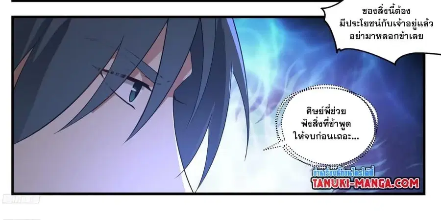Martial Peak ตอนที่ 3526 หน้า 4