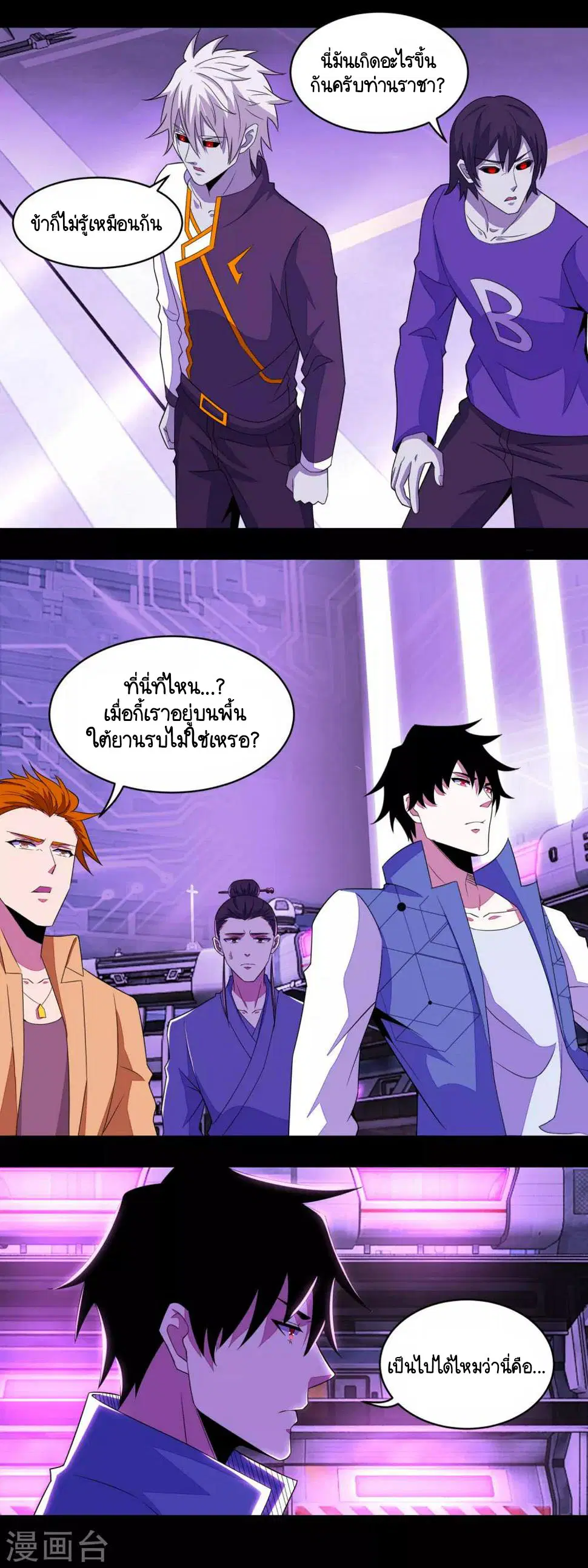 The King of Doom ตอนที่ 144 หน้า 4