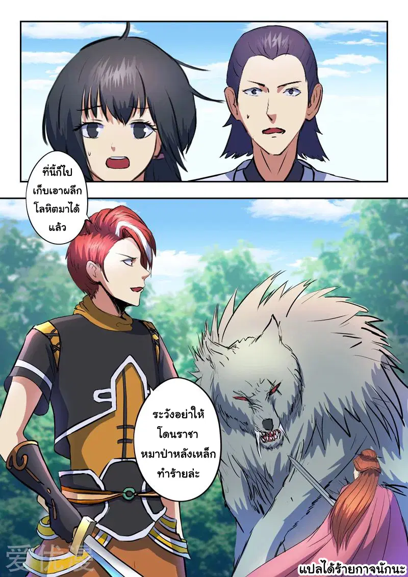 Martial Master ตอนที่ 322 หน้า 9