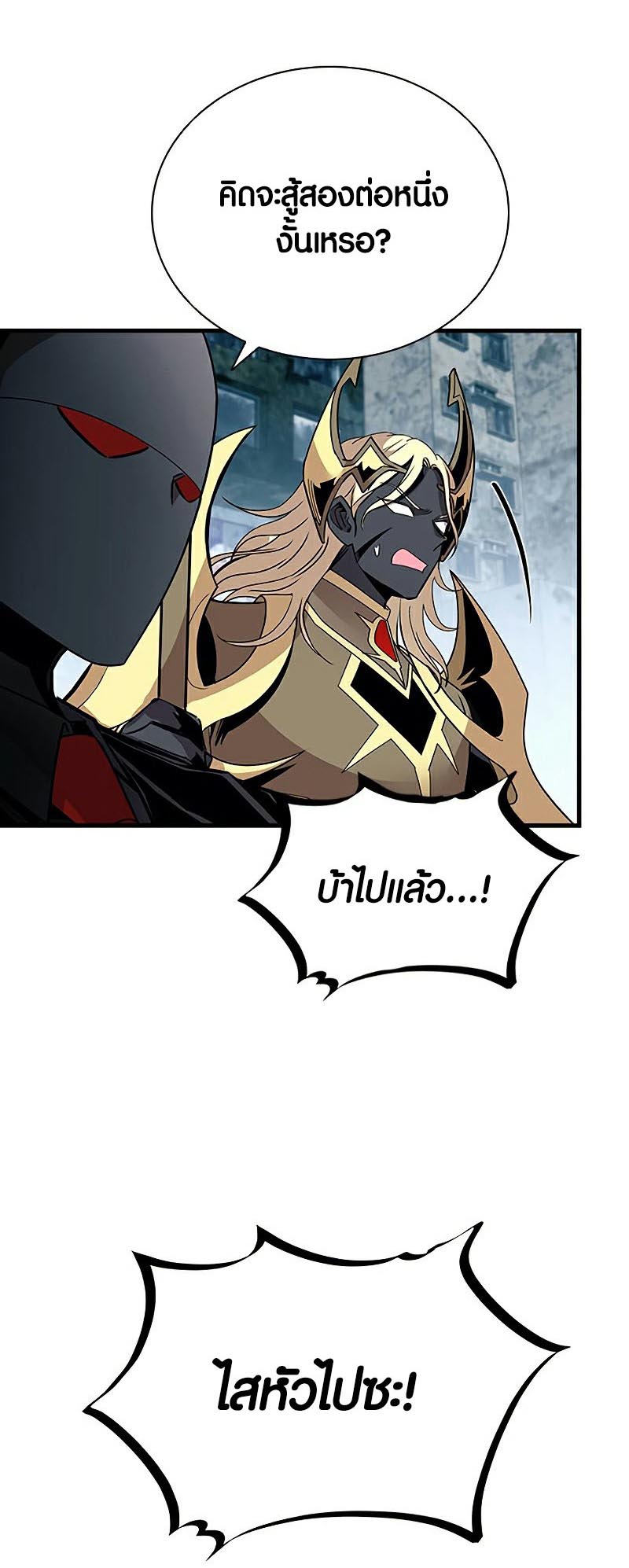 Villain to Kill ตอนที่ 129 หน้า 26