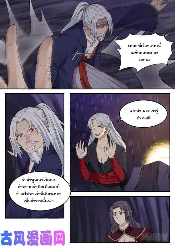 Martial Peak ตอนที่ 270 หน้า 12