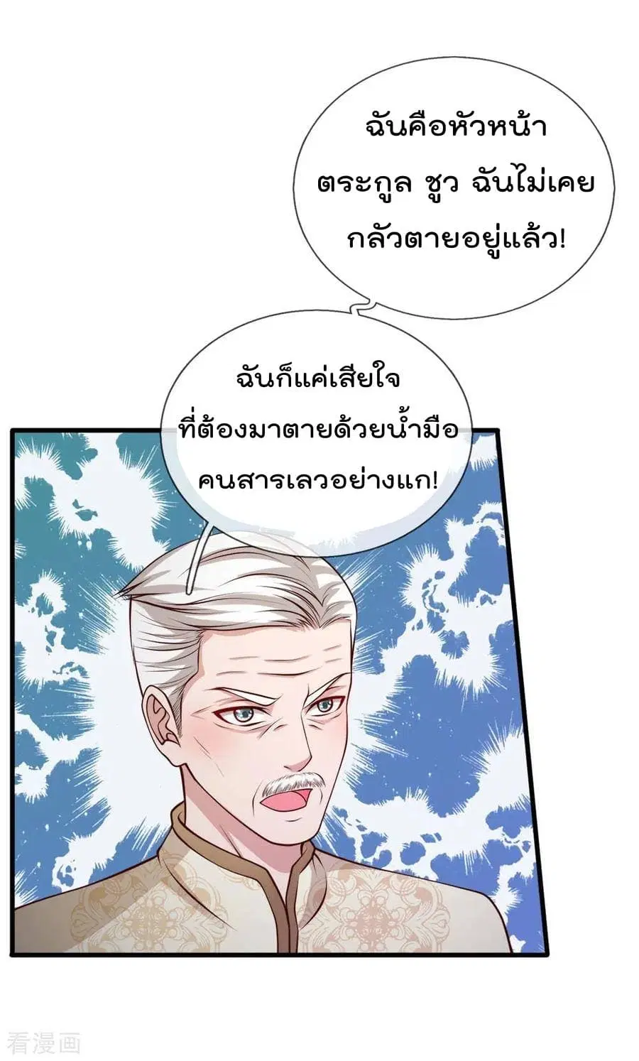 I’m the Great Immortal ตอนที่ 54 หน้า 8