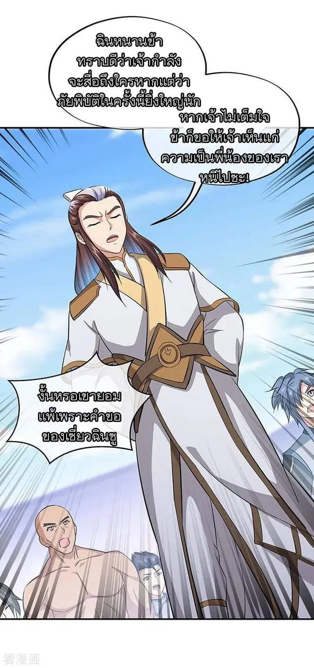 Peerless Battle Spirit ตอนที่ 232 หน้า 29