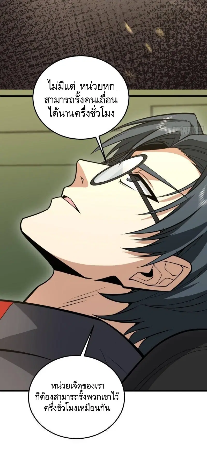 The First Order ตอนที่ 460 หน้า 31