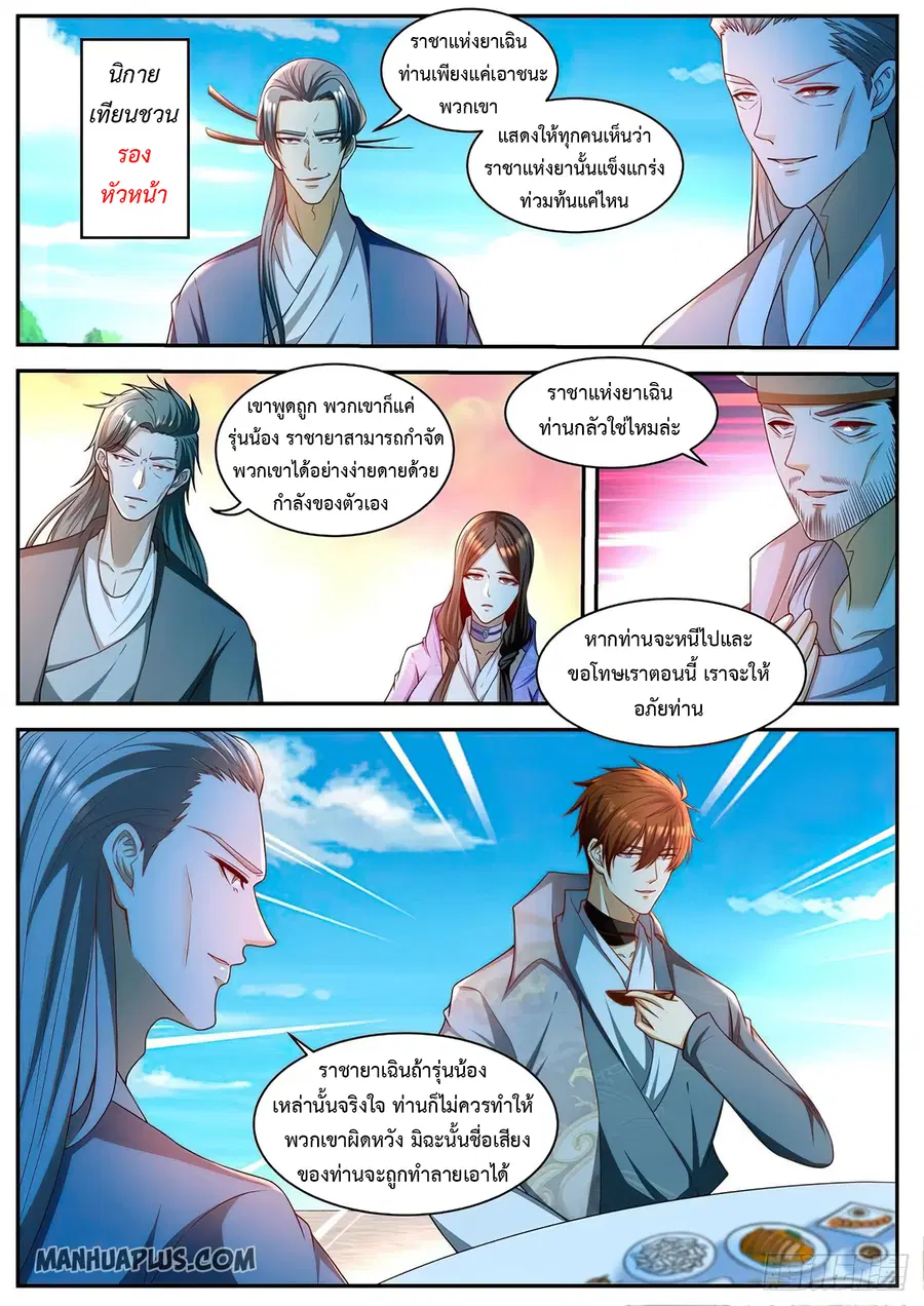 Rebirth Of The Urban Immortal Cultivator ตอนที่ 505 หน้า 10