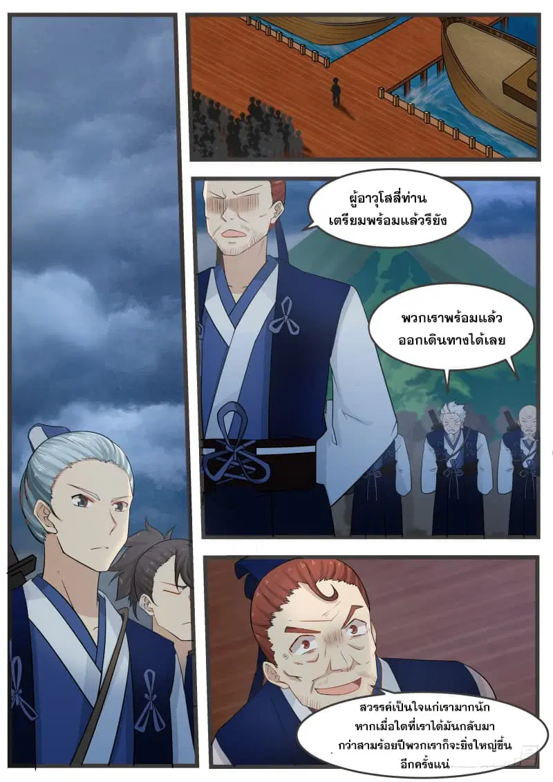 Martial Peak ตอนที่ 123 หน้า 10