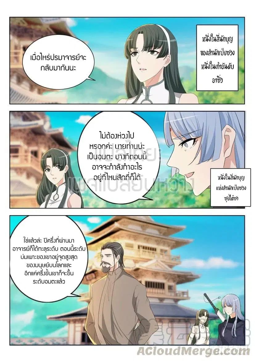 Rebirth Of The Urban Immortal Cultivator ตอนที่ 289 หน้า 5