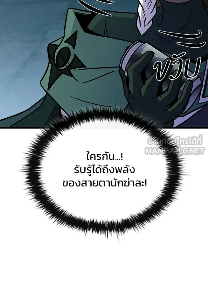 Villain to Kill ตอนที่ 214 หน้า 87