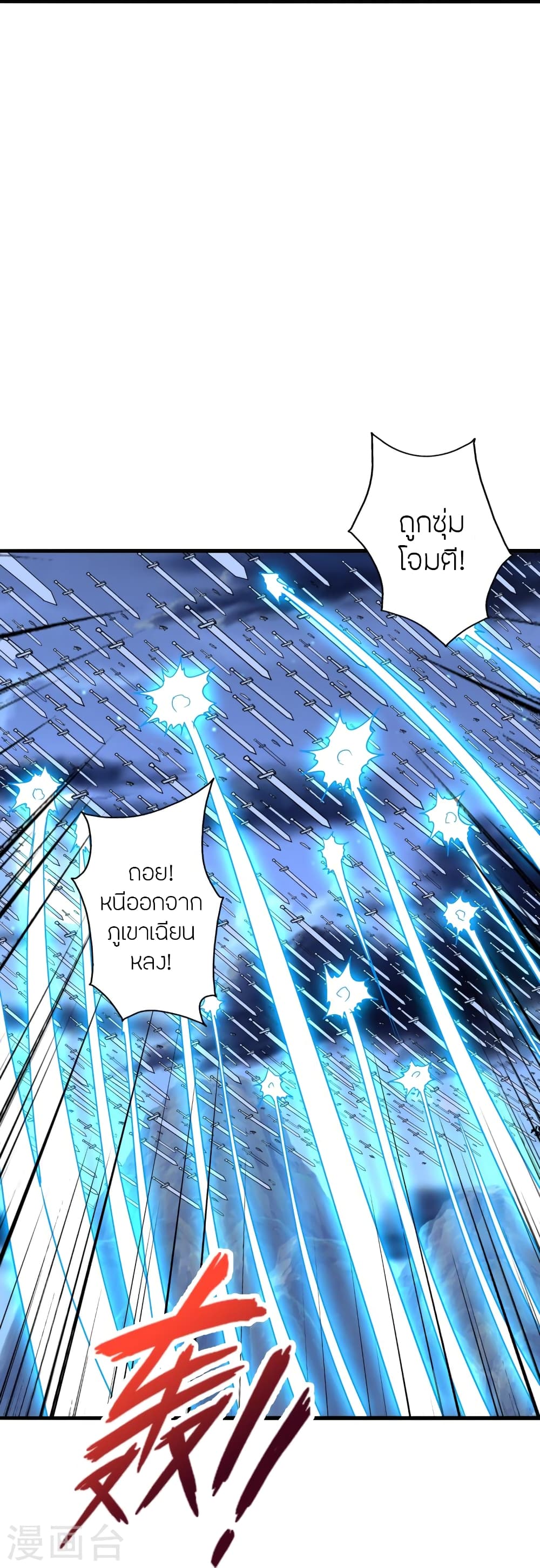Banished Disciple’s Counterattack ราชาอมตะผู้ถูกขับไล่ ตอนที่ 392 หน้า 31