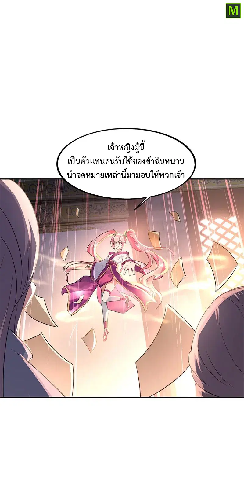 Peerless Battle Spirit ตอนที่ 168 หน้า 7