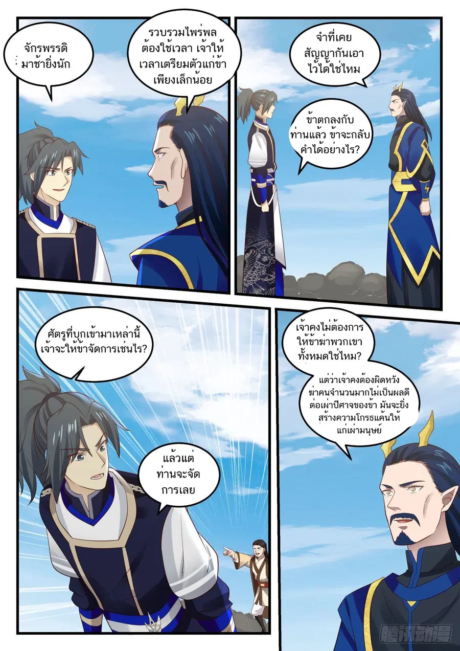 Martial Peak ตอนที่ 726 หน้า 10