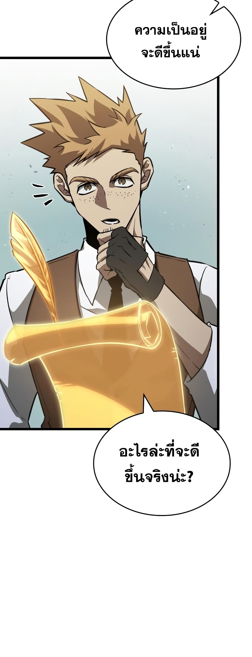 The World After the end โลกหลังการล่มสลาย ตอนที่ 47 หน้า 75