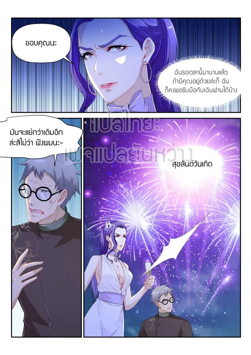 Rebirth Of The Urban Immortal Cultivator ตอนที่ 162 หน้า 14