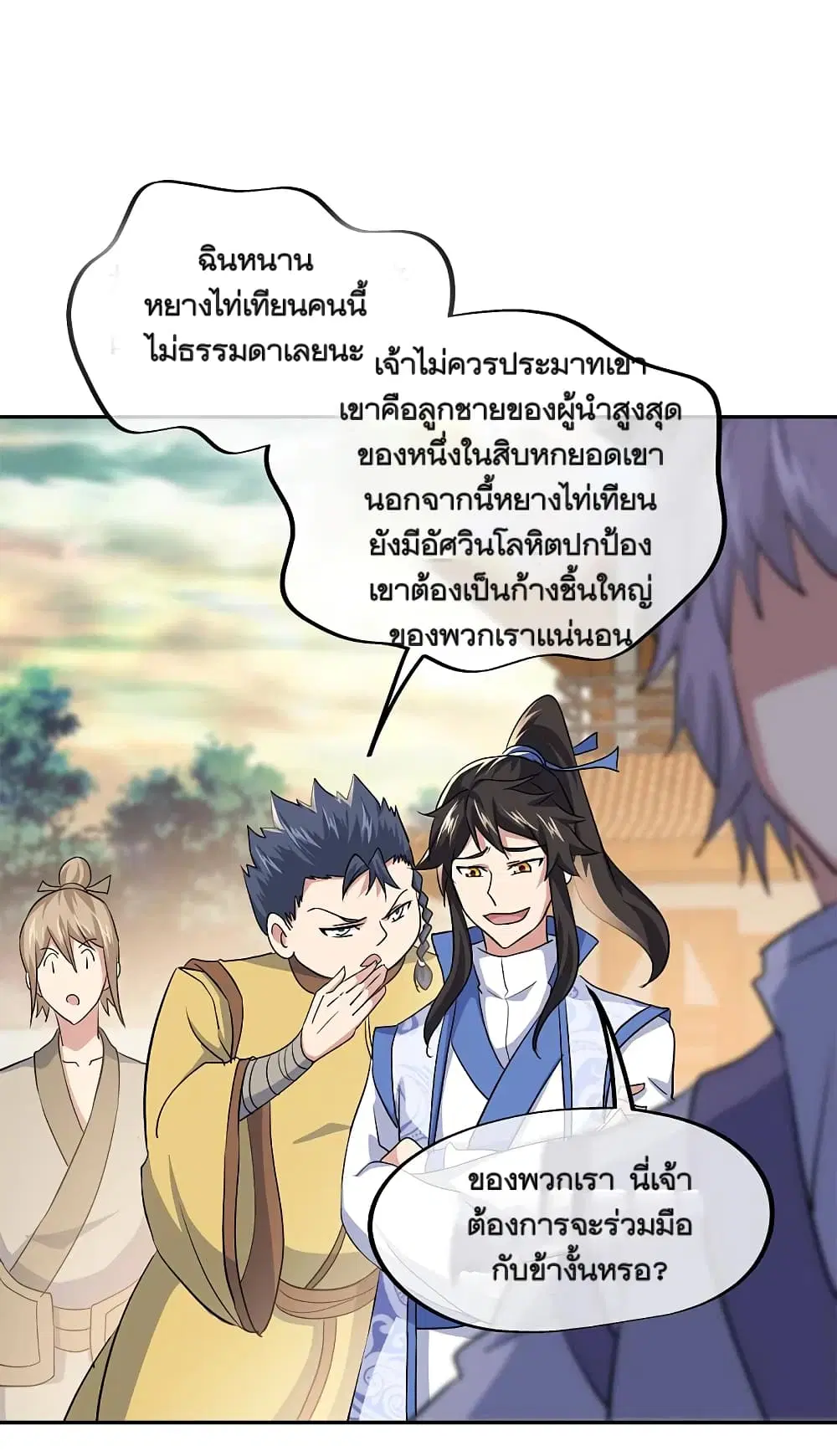 Peerless Battle Spirit ตอนที่ 298 หน้า 2