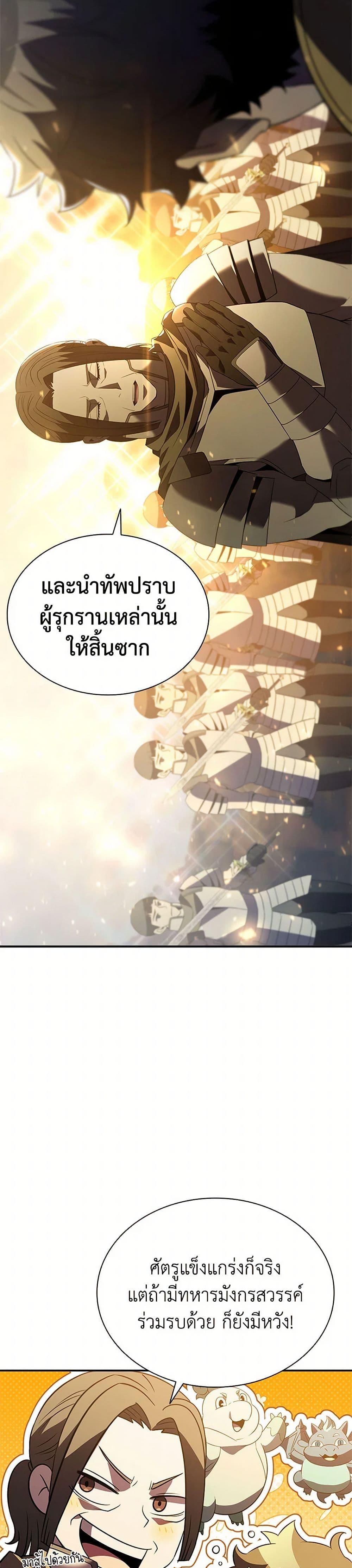 Taming Master ตอนที่ 183 หน้า 18