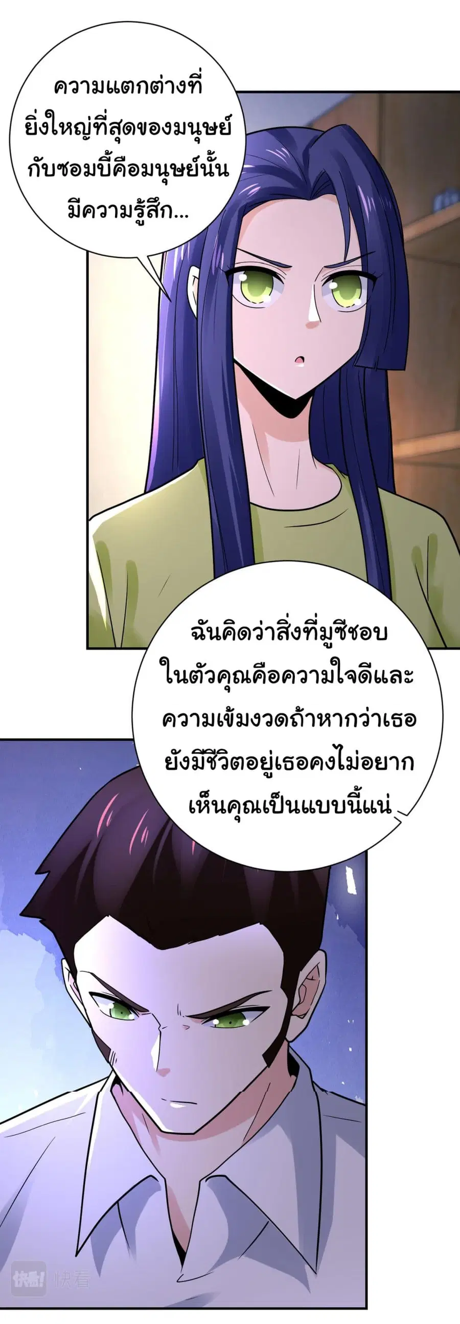 Apocalyptic Super System ตอนที่ 344 หน้า 11