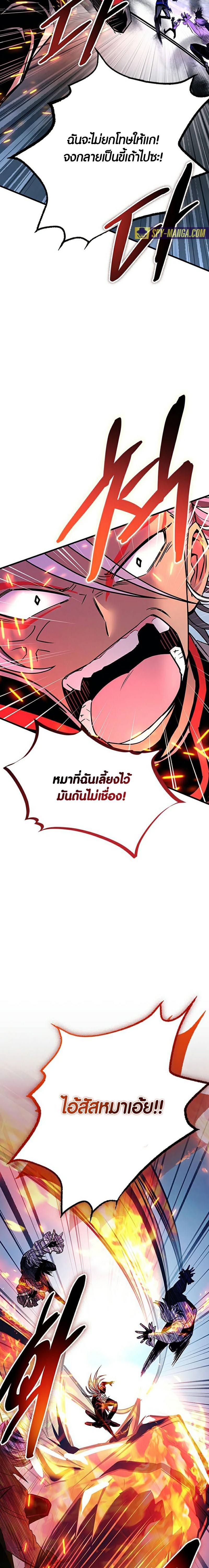 Villain to Kill ตอนที่ 131 หน้า 25
