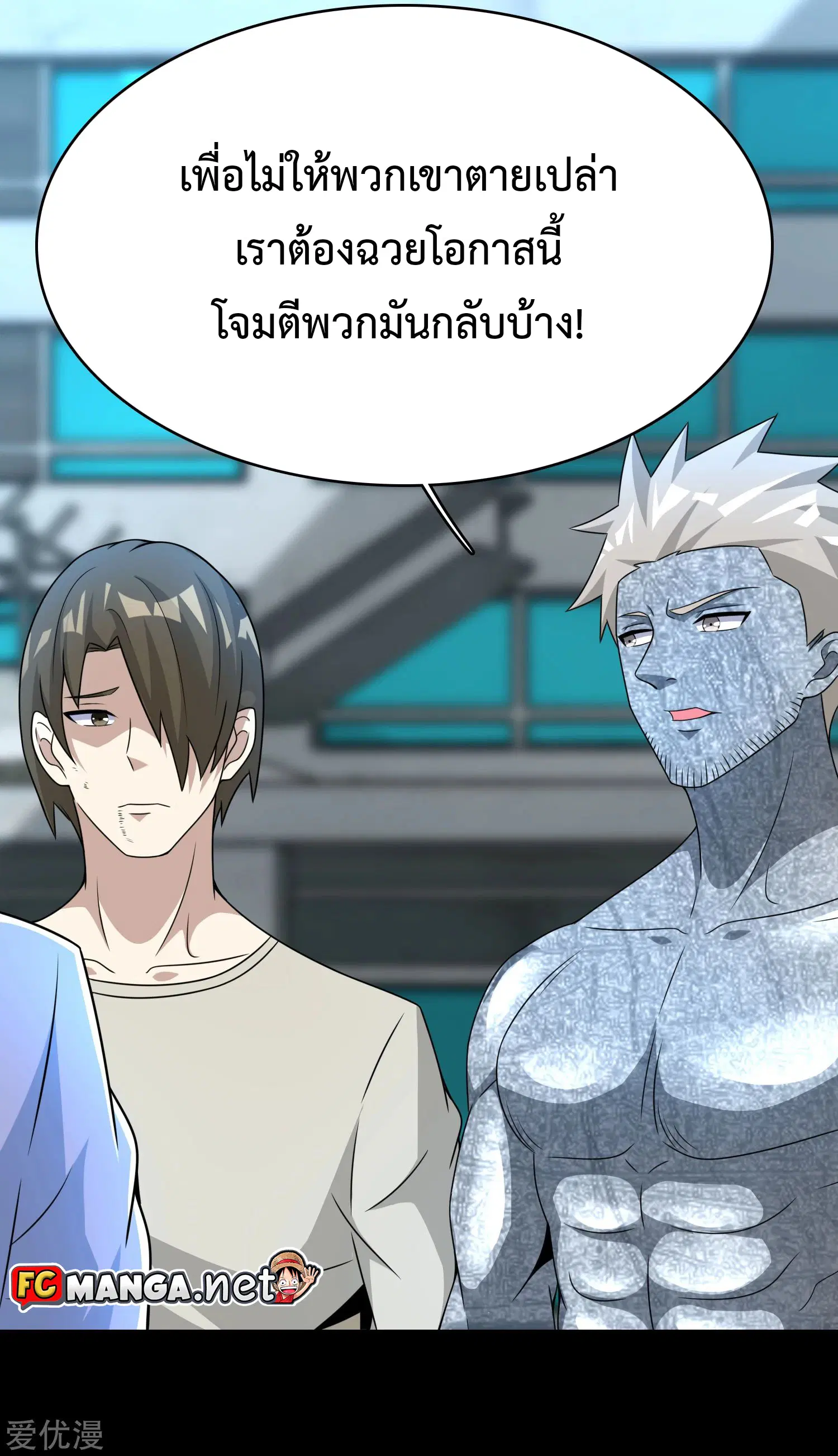 The King of Doom ตอนที่ 302 หน้า 17