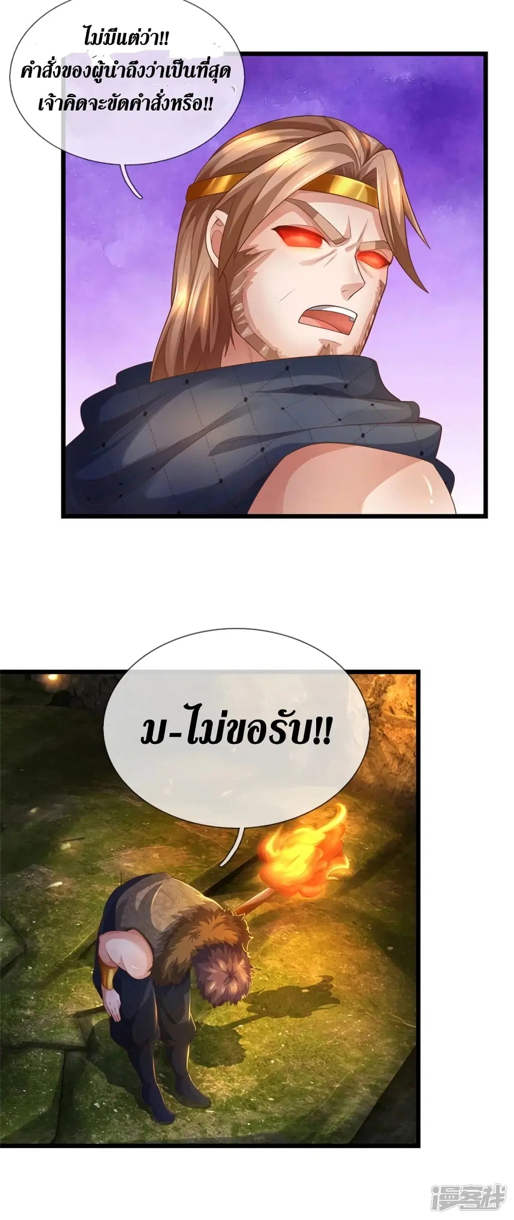 Sky Sword God ตอนที่ 396 หน้า 12