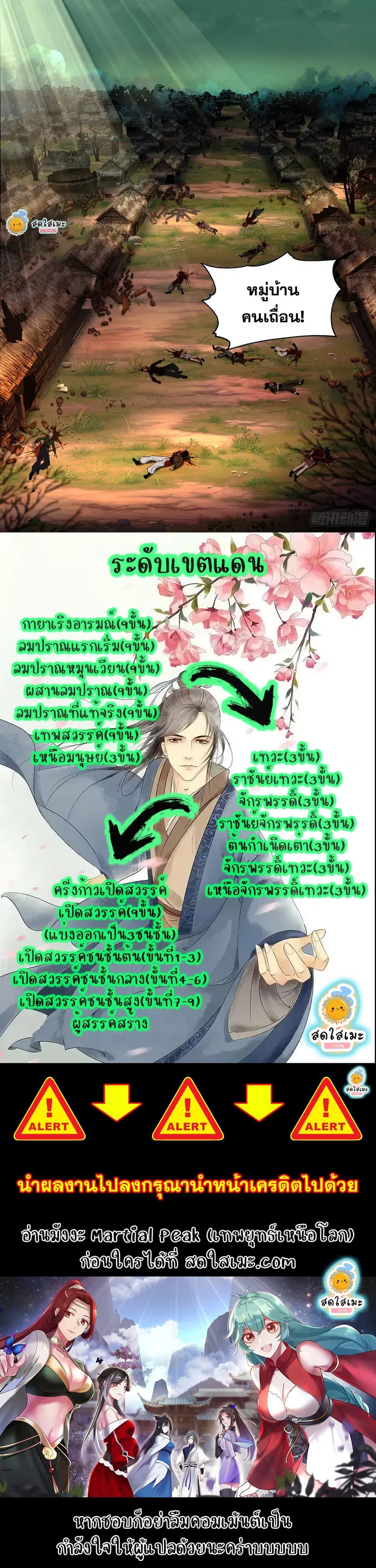 Martial Peak ตอนที่ 2006 หน้า 12