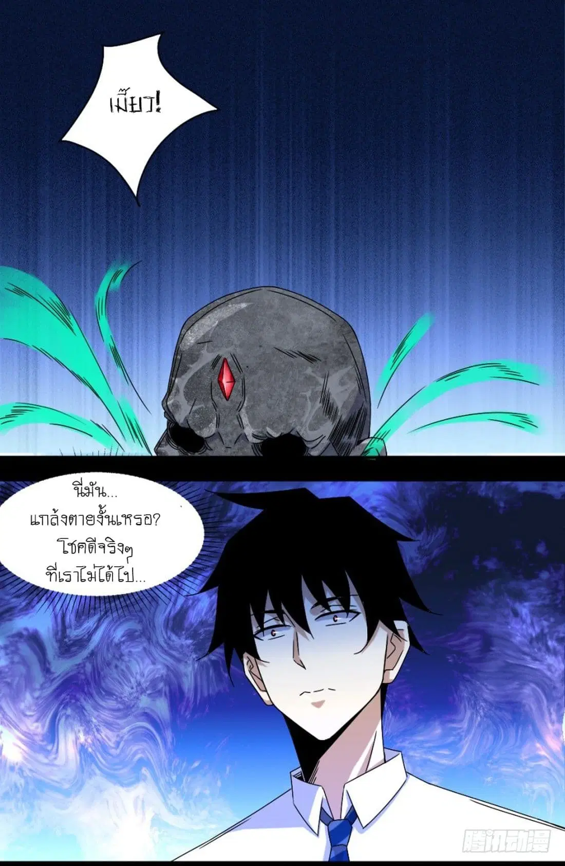 The King of Doom ตอนที่ 17 หน้า 11