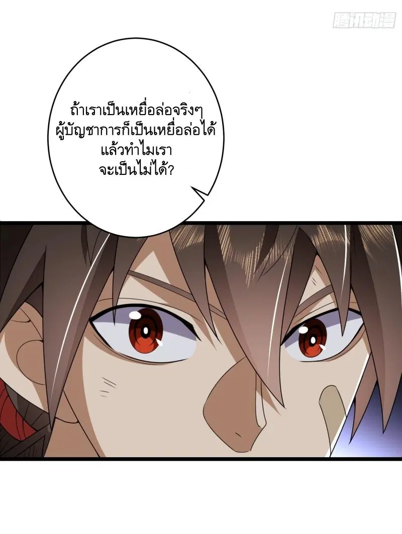 The First Order ตอนที่ 206 หน้า 69