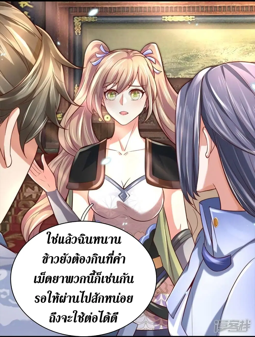 Sky Sword God ตอนที่ 512 หน้า 10