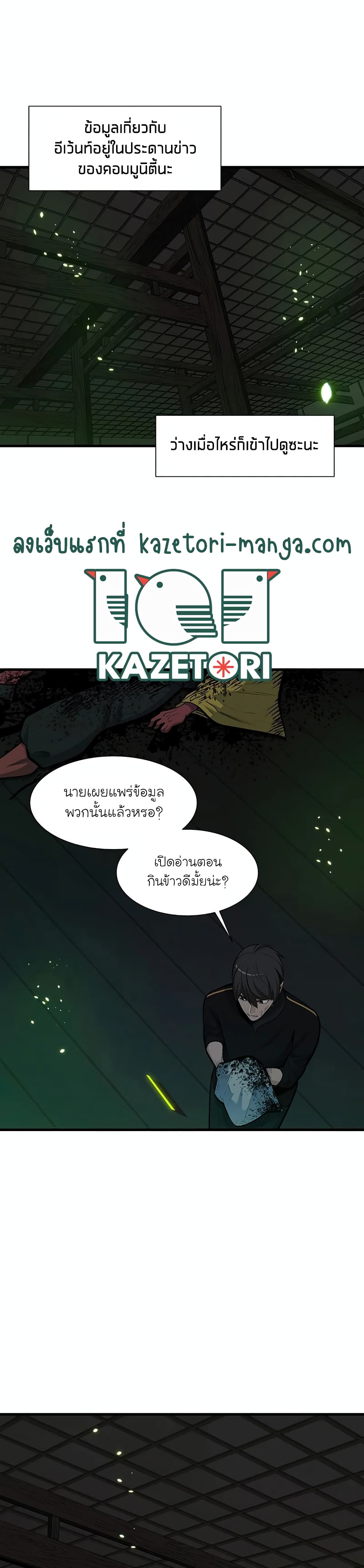 The Tutorial is Too Hard โลกฝึกสอนสุดโหดร้าย ตอนที่ 70 หน้า 23