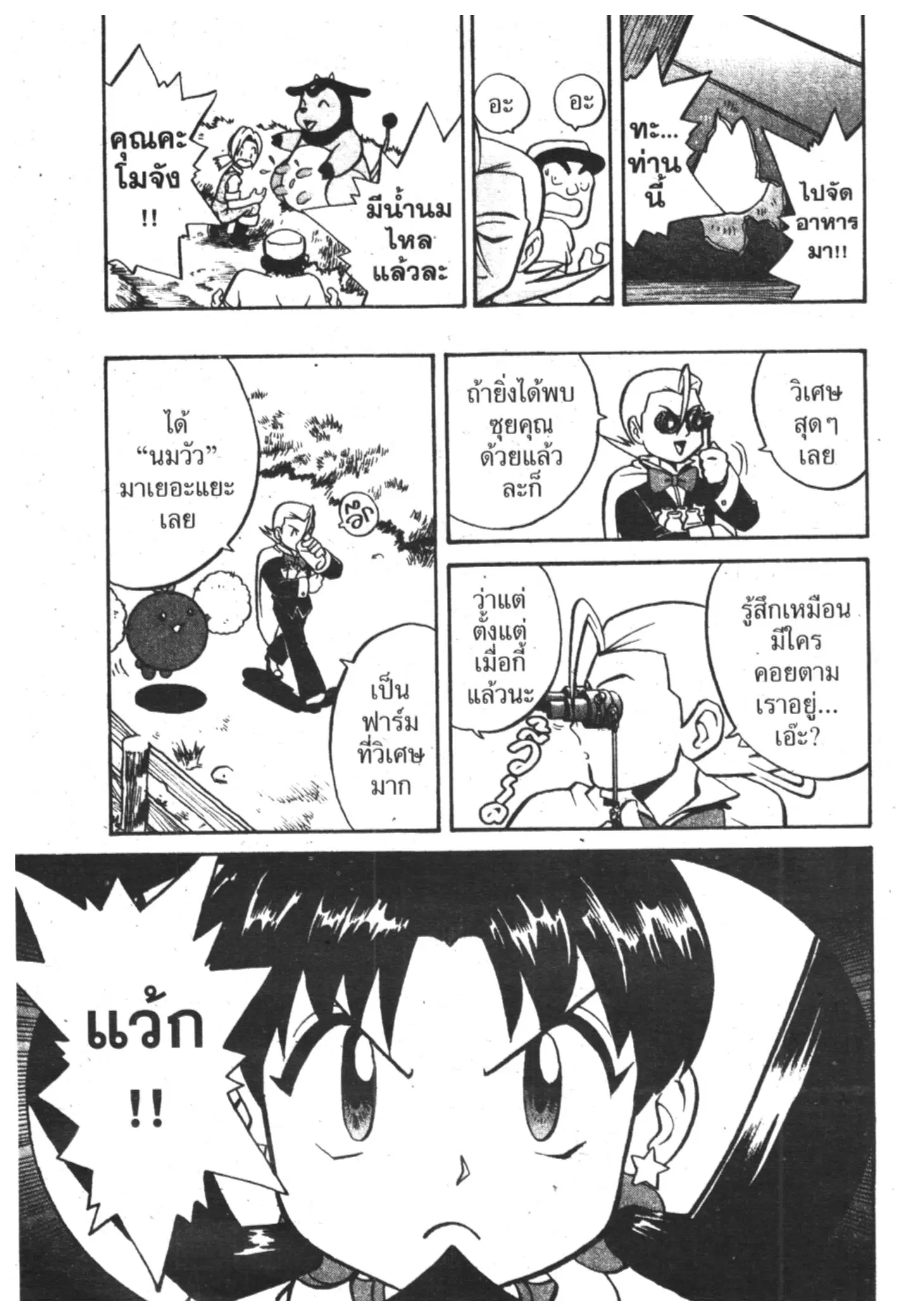 Pokémon ตอนที่ 127 หน้า 6