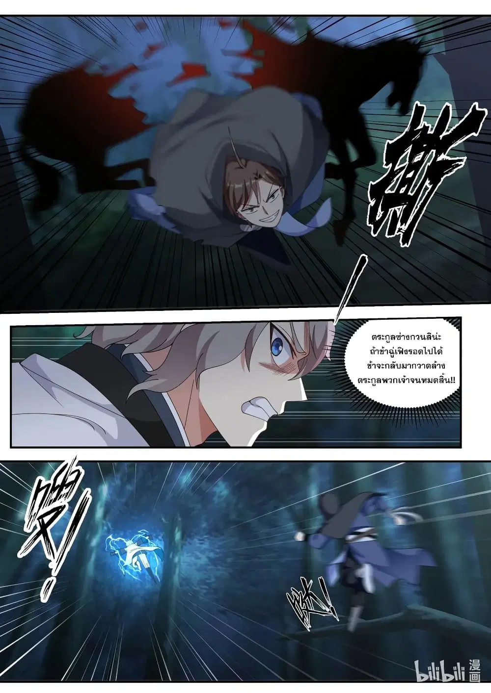 Martial God Asura ตอนที่ 117 หน้า 8
